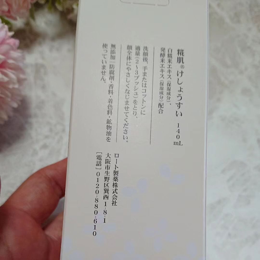 古町糀製造所 糀肌けしょうすい/糀肌/化粧水を使ったクチコミ(2枚目)