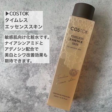 タイムレスエッセンススキン/COSTOK/化粧水を使ったクチコミ（2枚目）