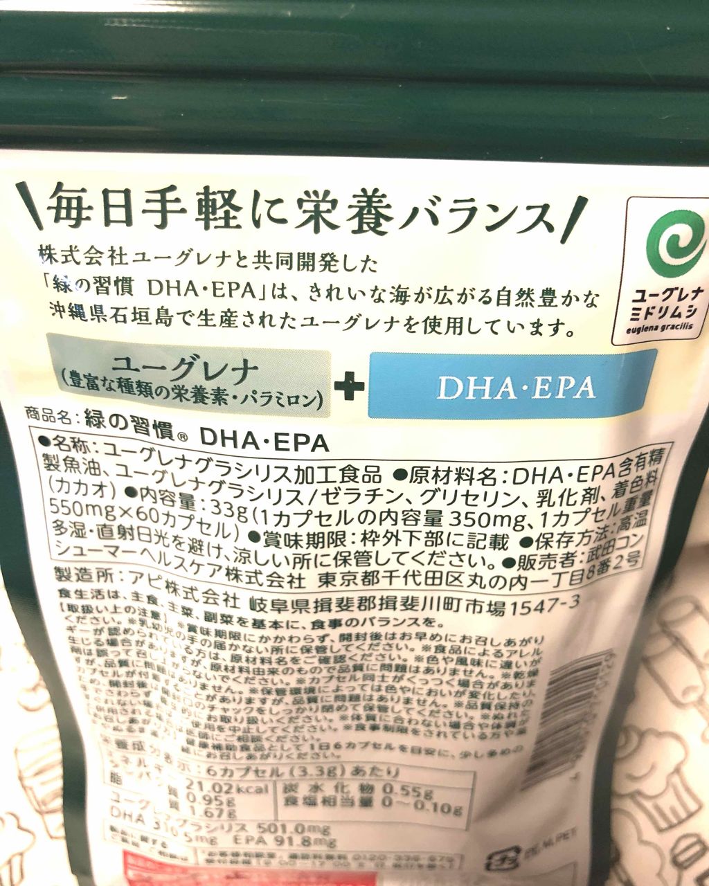緑の習慣/ユーグレナ/健康サプリメントを使ったクチコミ(2枚目)