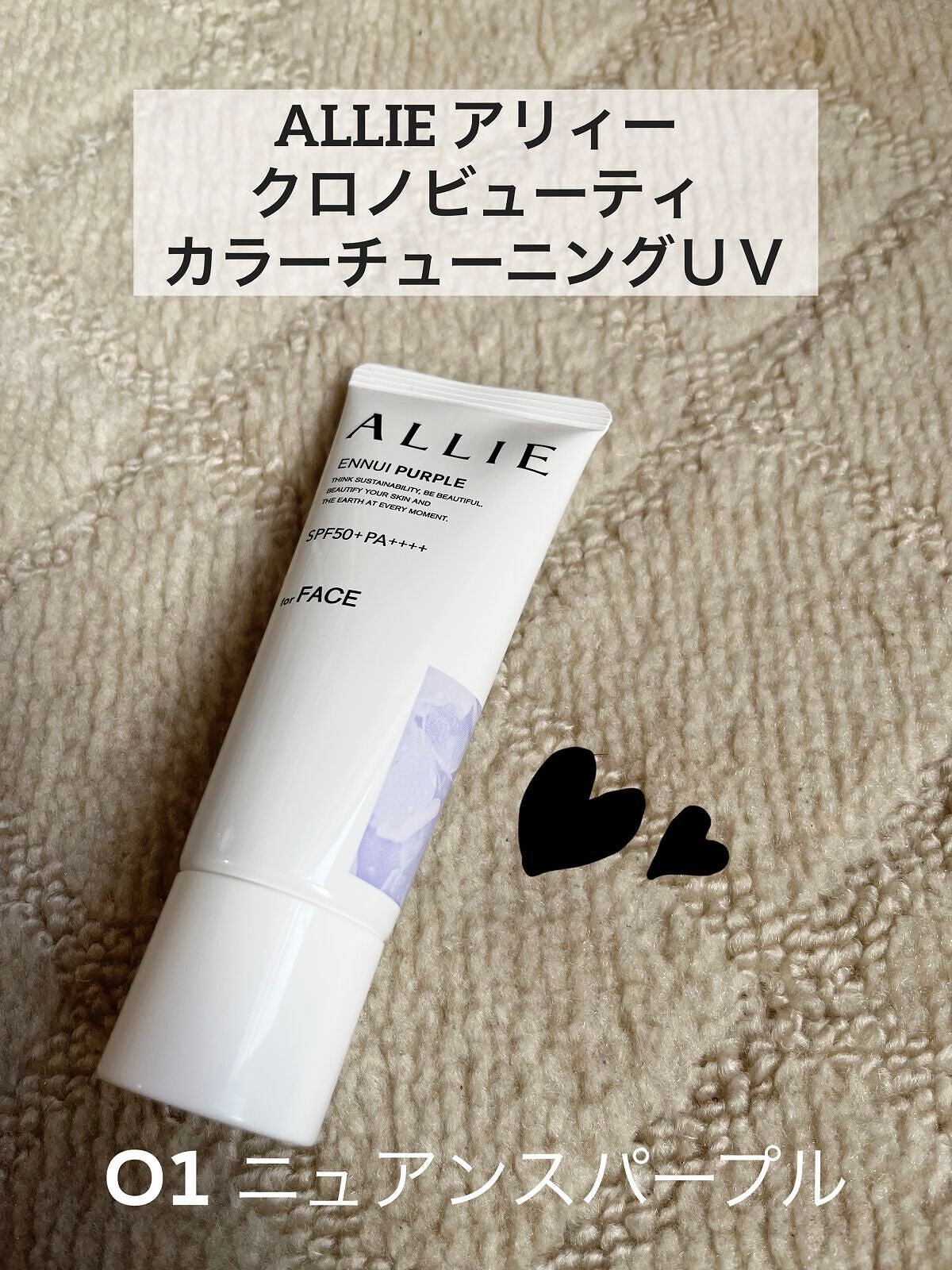 アリィー クロノビューティ カラーチューニングUV/アリィー/日焼け止めクリームを使ったクチコミ(2枚目)