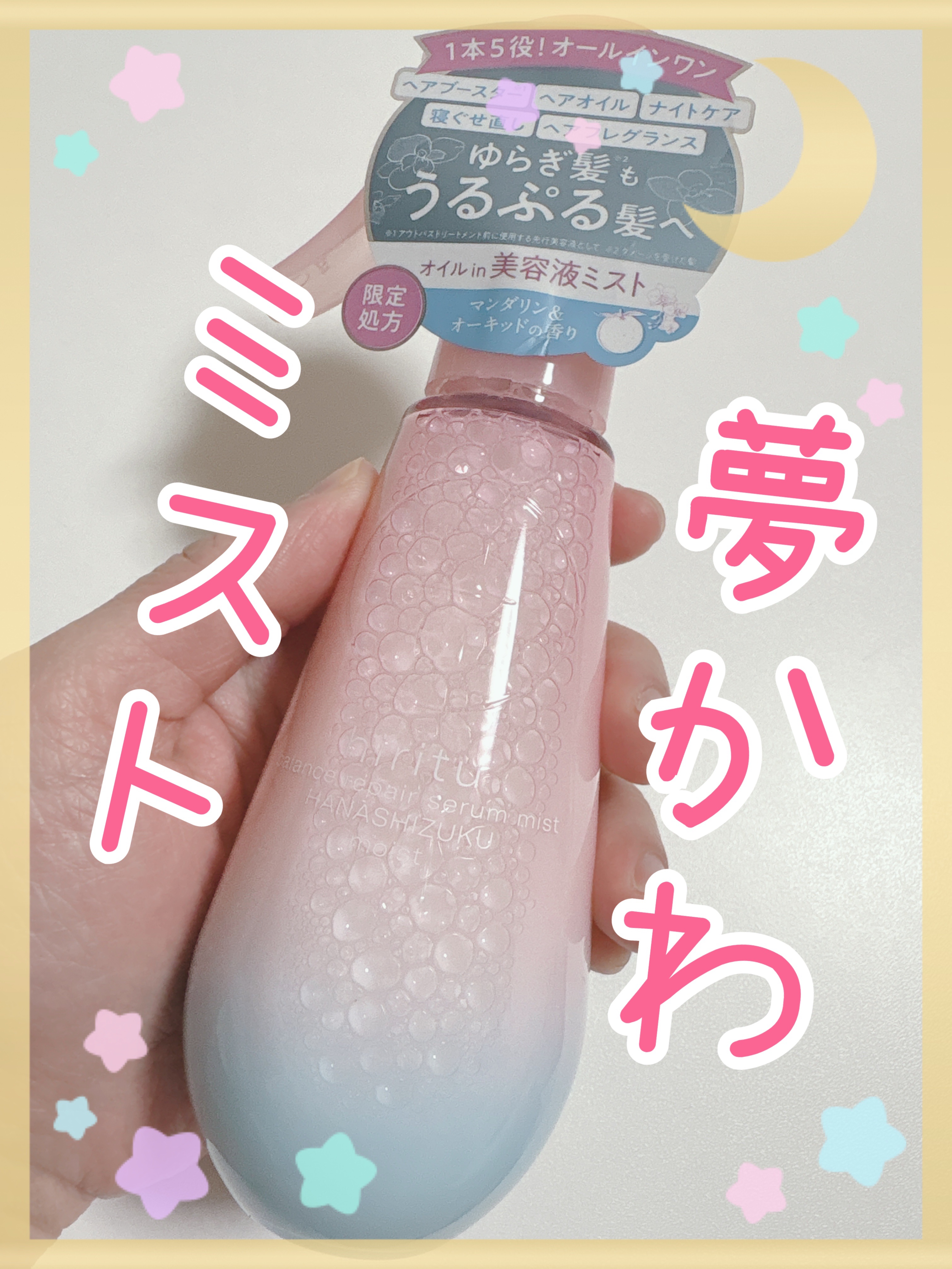 ヒリツ　バランスリペアセラムミスト　ハナシズク  スムース/hiritu/ヘアミストを使ったクチコミ（1枚目）