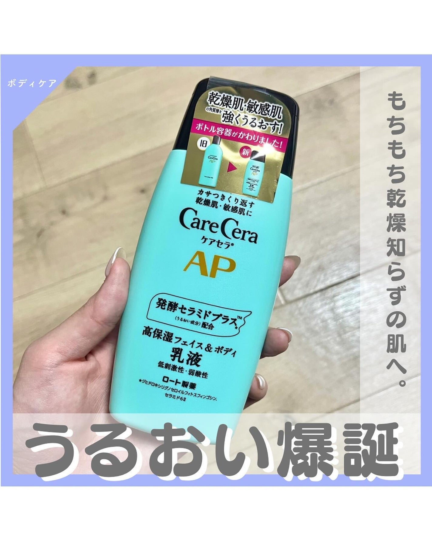 ケアセラ APフェイス&ボディ乳液/ケアセラ/ボディミルクを使ったクチコミ(1枚目)