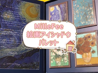 絵画アイシャドウパレット/MilleFée/パウダーアイシャドウを使ったクチコミ（1枚目）