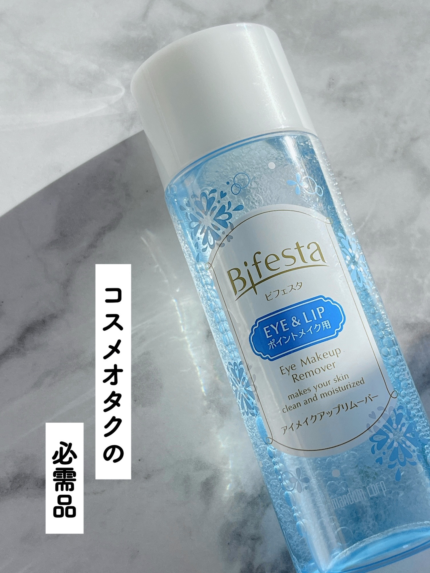 ミセラーアイメイクアップリムーバー/ビフェスタ/ポイントメイクリムーバーを使ったクチコミ（1枚目）