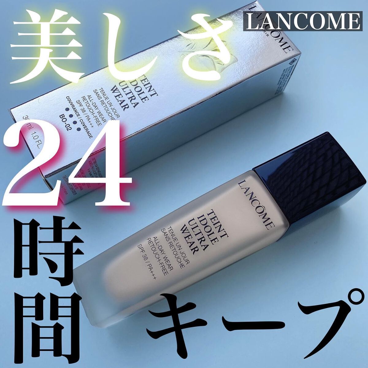 
【美しさ24時間キープ】

LANCOME
タンイドル ウルトラウェア リキッド　BO-02
SPF38 PA+++ 30ml
ーーーーーーーーーーーーー

☝🏻おすすめポイント☝🏻
☑︎ 皮脂や汗に強く、化粧直し要らずのロングラステ