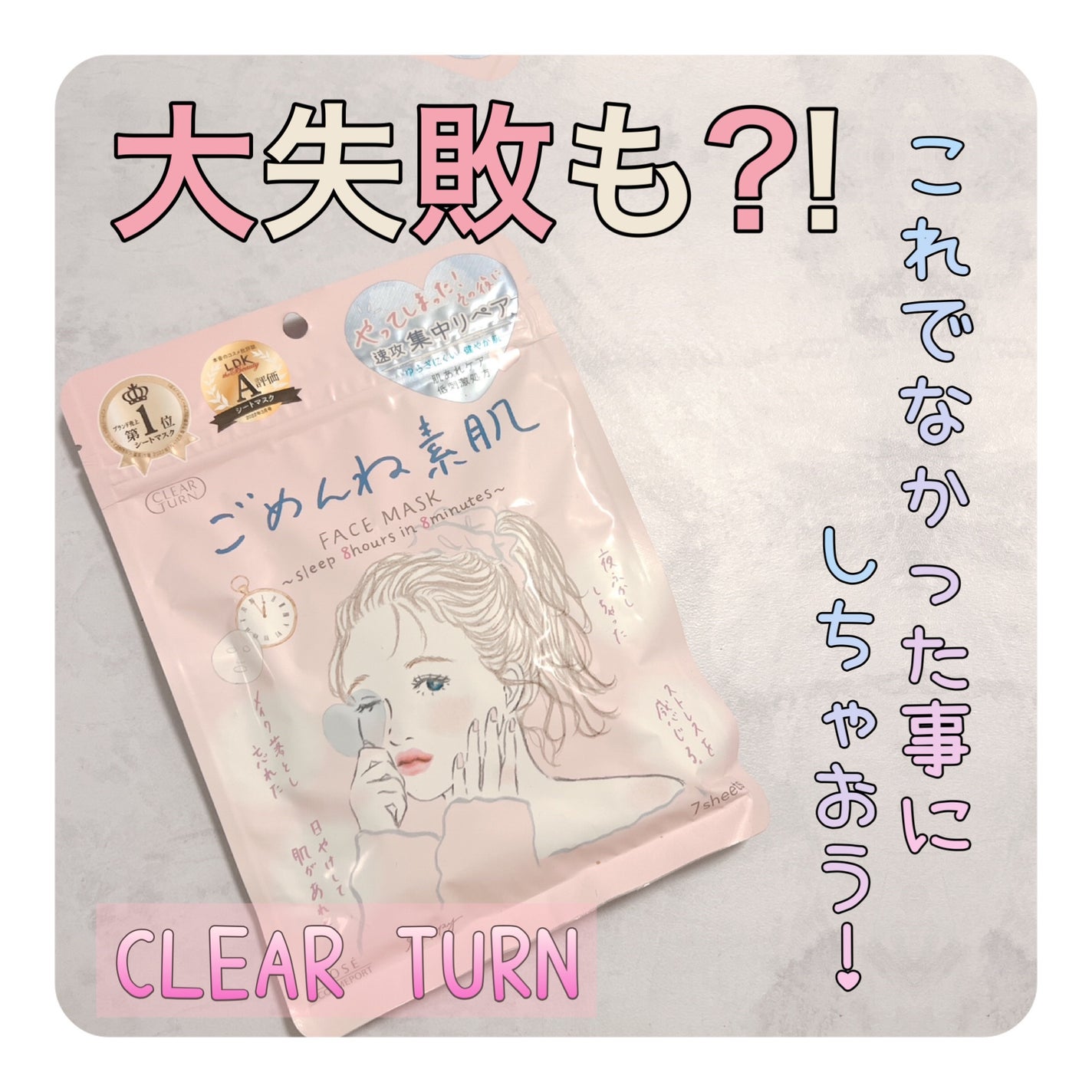 ごめんね素肌マスク/クリアターン/シートマスク・パックを使ったクチコミ(1枚目)