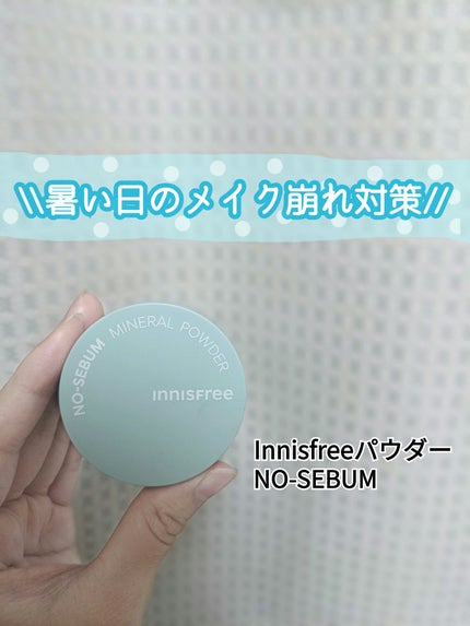 ノーセバム ミネラルパウダー N/innisfree/ルースパウダーを使ったクチコミ(1枚目)