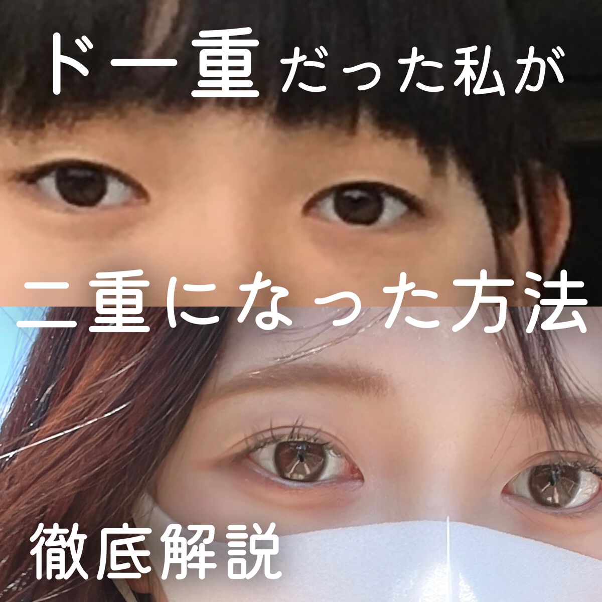 ルドゥーブル/ルドゥーブル/二重まぶた用アイテムを使ったクチコミ(1枚目)