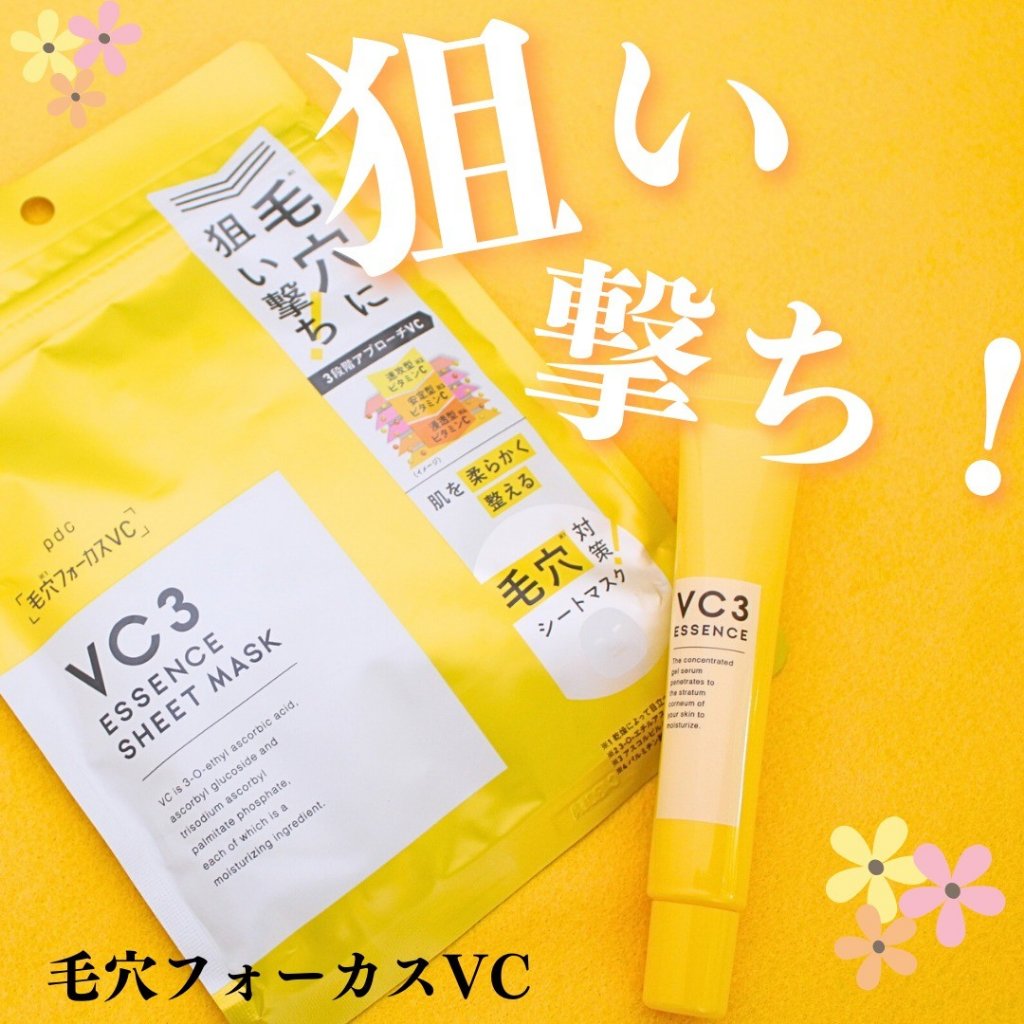 毛穴フォーカスVC VC3エッセンス/pdc/美容液を使ったクチコミ（1枚目）