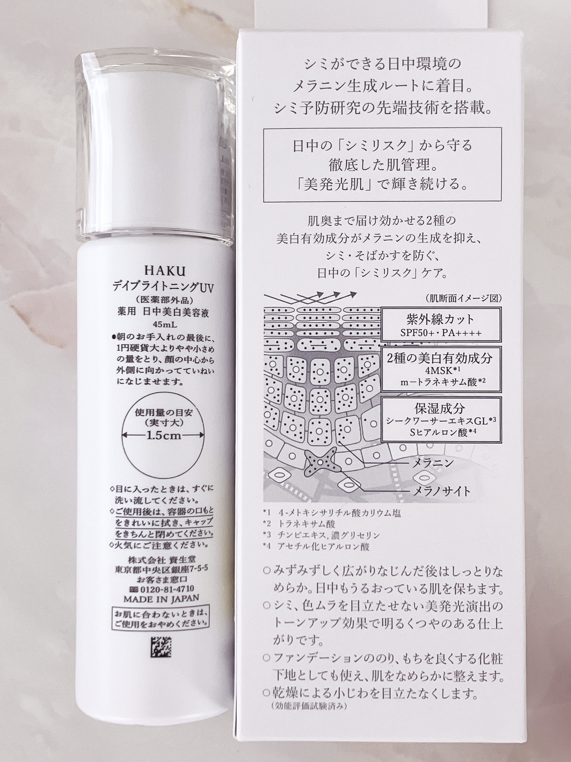 薬用 日中美白美容液UV/HAKU/日焼け止めローションを使ったクチコミ（3枚目）