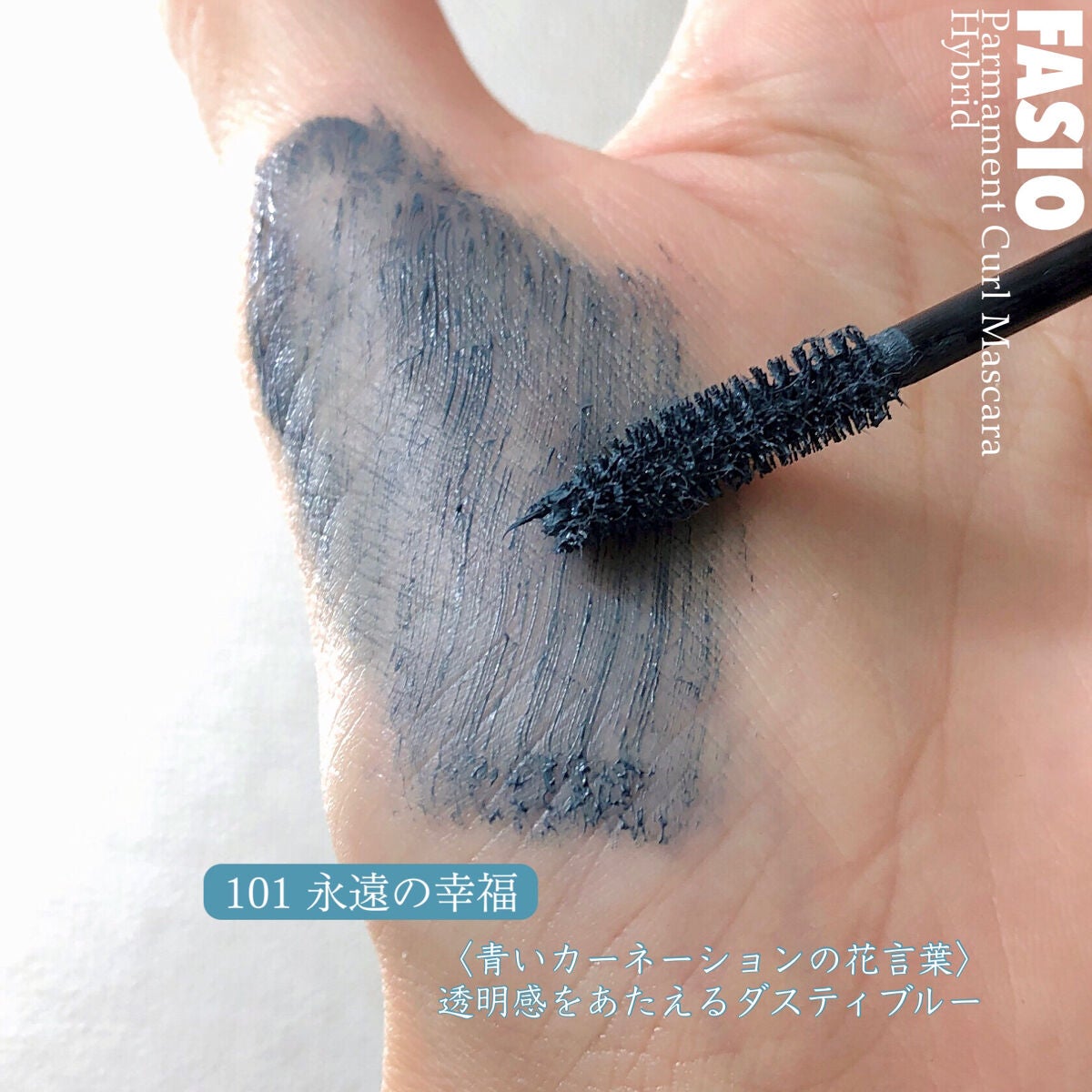 パーマネントカール マスカラ ハイブリッド(ロング)/FASIO/マスカラを使ったクチコミ(5枚目)