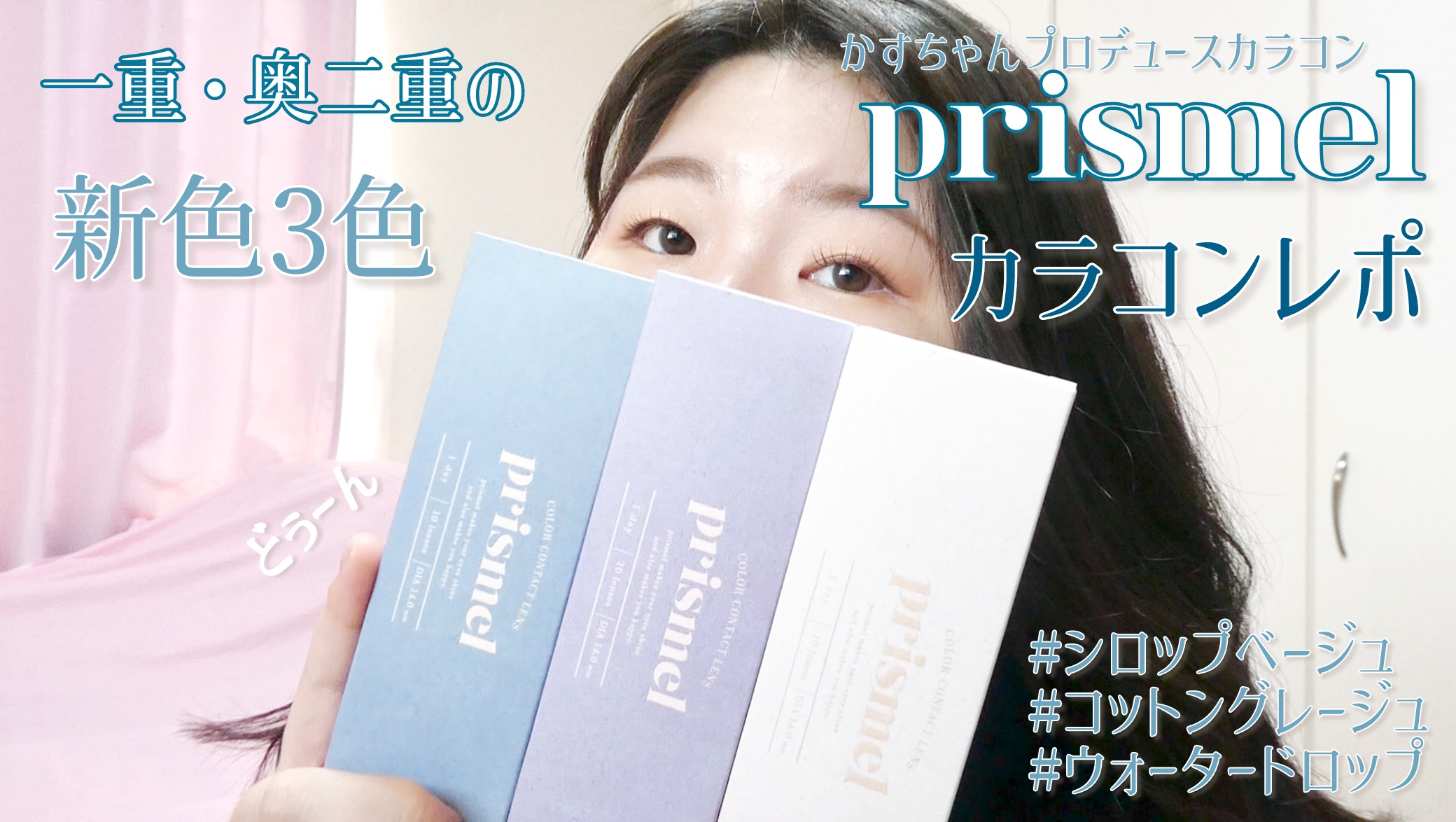 prismel 1day/Prismel/ワンデー（１DAY）カラコンを使ったクチコミ（1枚目）