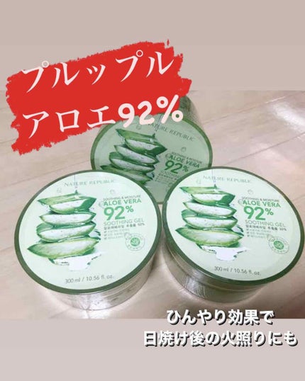 マイルド&モイスチャーアロエジェル/ネイチャーリパブリック/ボディローションを使ったクチコミ(1枚目)