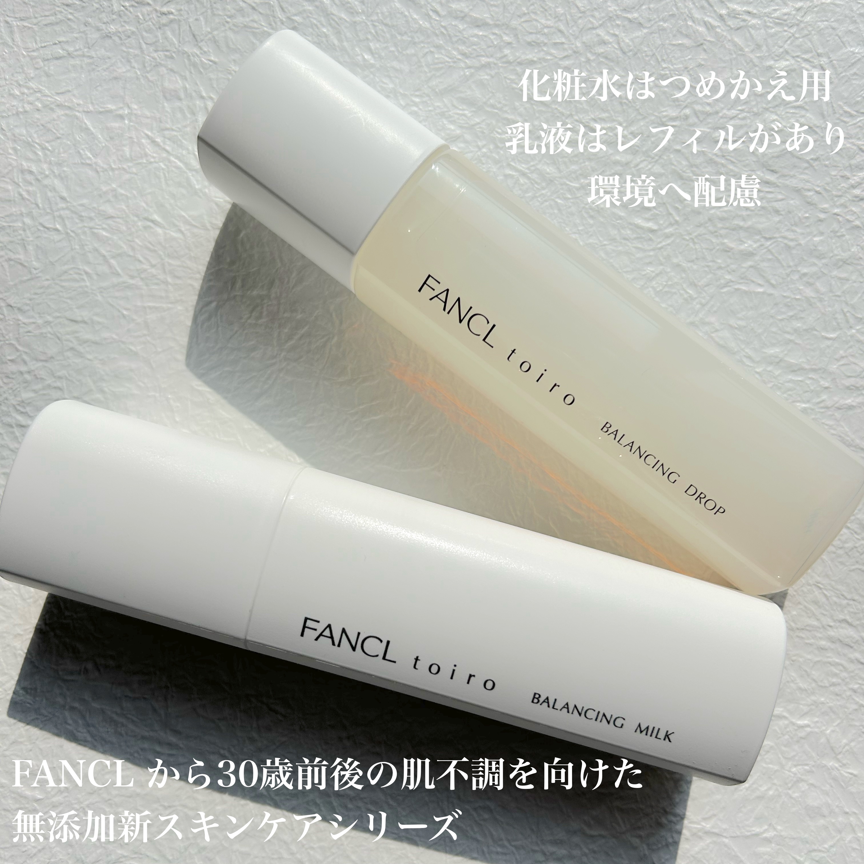 トイロ バランシングドロップ＜医薬部外品＞（化粧液）/ファンケル/化粧水を使ったクチコミ（2枚目）