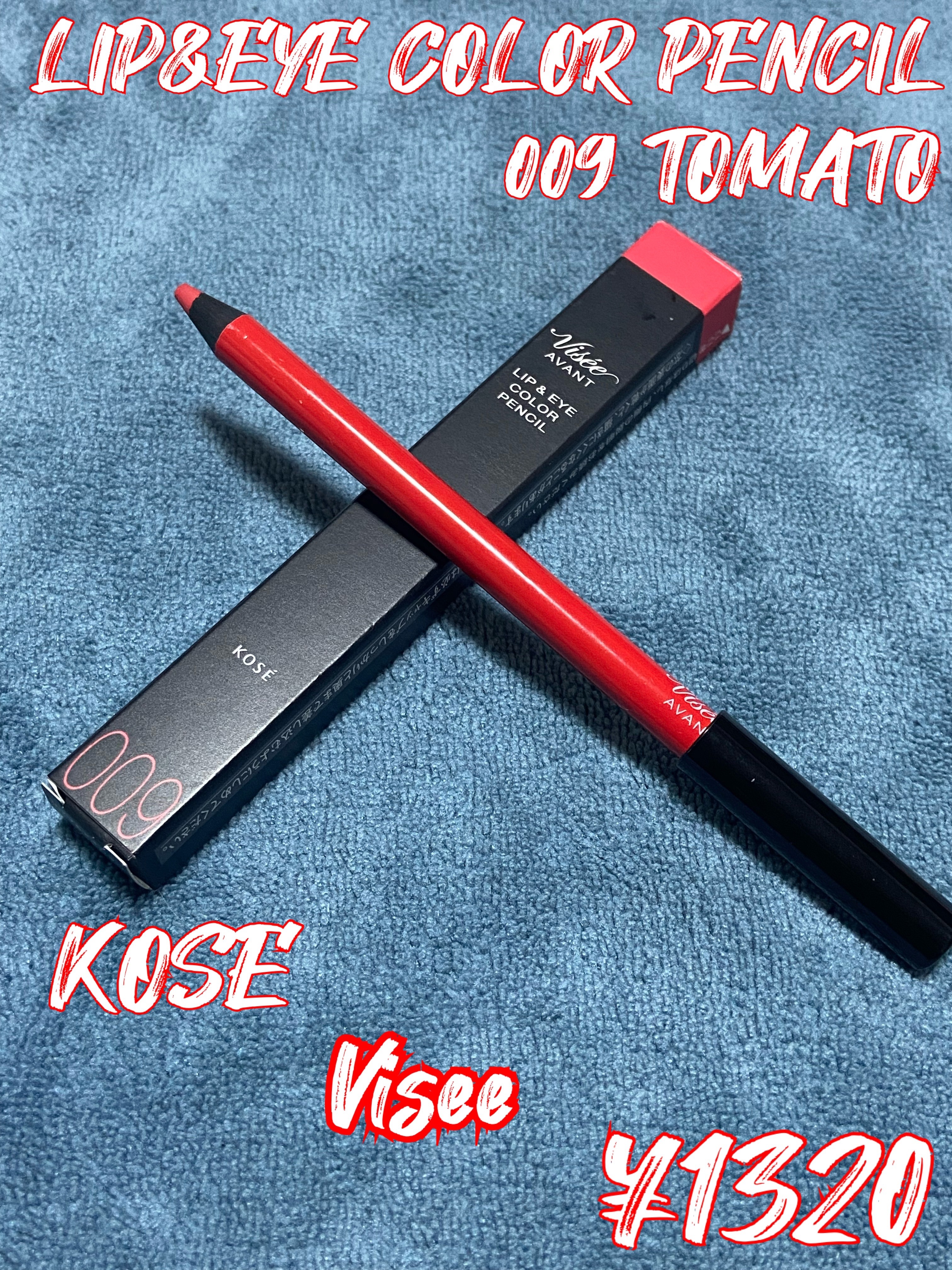 ヴィセ アヴァン リップ&アイカラー ペンシル 009 TOMATO/Visée/ペンシルアイライナーを使ったクチコミ（1枚目）