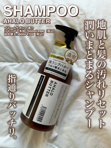 モイスト＆リペア シャンプー／ヘアトリートメント/AHALO BUTTER/シャンプー・コンディショナーを使ったクチコミ（2枚目）