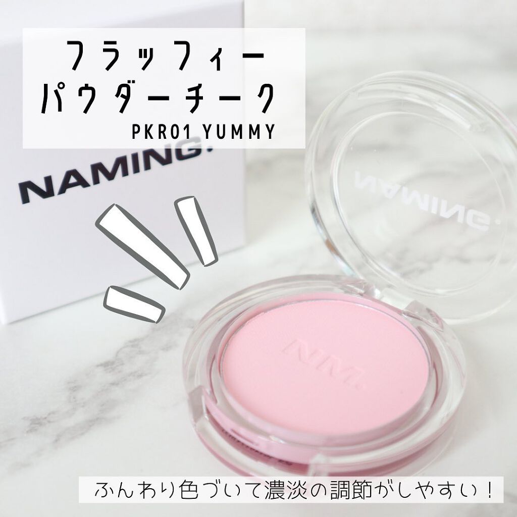 ネーミング フラッフィーパウダーブラッシュ/NAMING./パウダーチークを使ったクチコミ(5枚目)