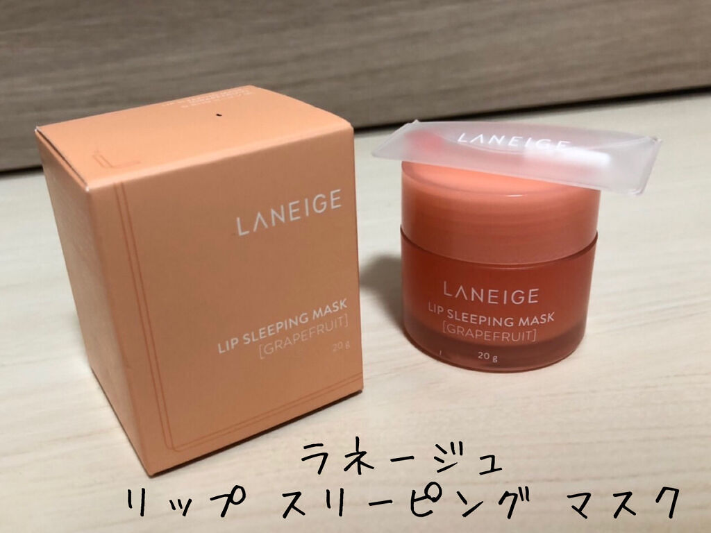 リップスリーピングマスク/LANEIGE/リップバームを使ったクチコミ（1枚目）