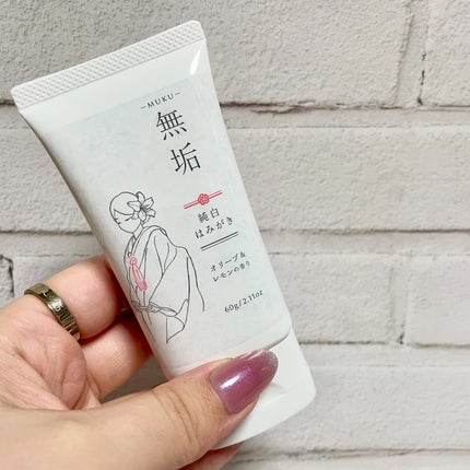 おゆみ🍀フォロバ100 on LIPS 「純白はみがき無垢-MUKU-\女性が開発した女性の為の歯みがき..」(4枚目)