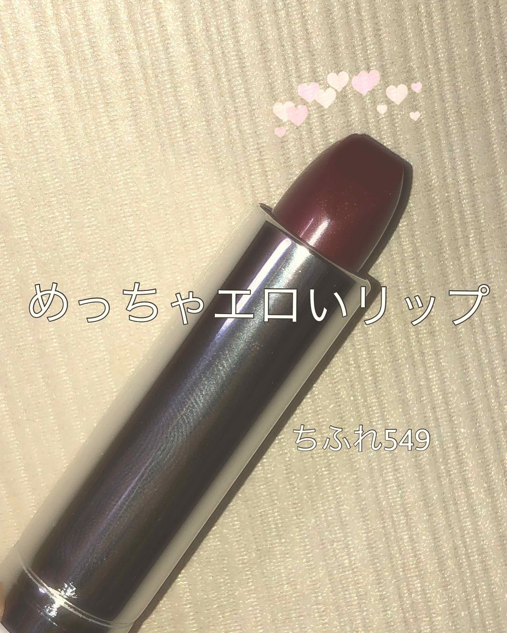 口紅（詰替用）/ちふれ/口紅を使ったクチコミ（1枚目）