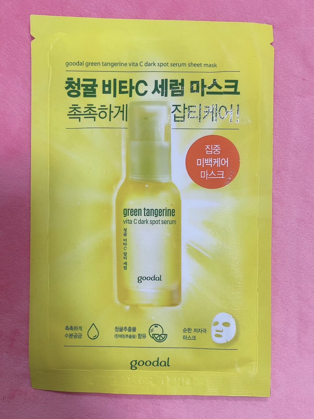 グーダル グリーンタンジェリンビタCセラムマスク/goodal/シートマスク・パックを使ったクチコミ（1枚目）