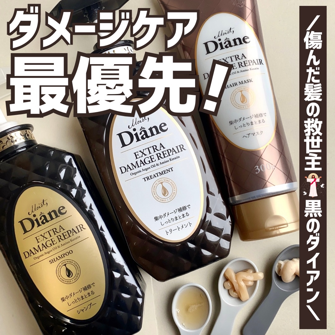 パーフェクトビューティ モイストダイアン エクストラダメージリペア シャンプー/トリートメント パーフェクトビューティー エクストラダメージリペア シャンプー＆トリートメント セット/ダイアン/市販シャンプーを使ったクチコミ（1枚目）