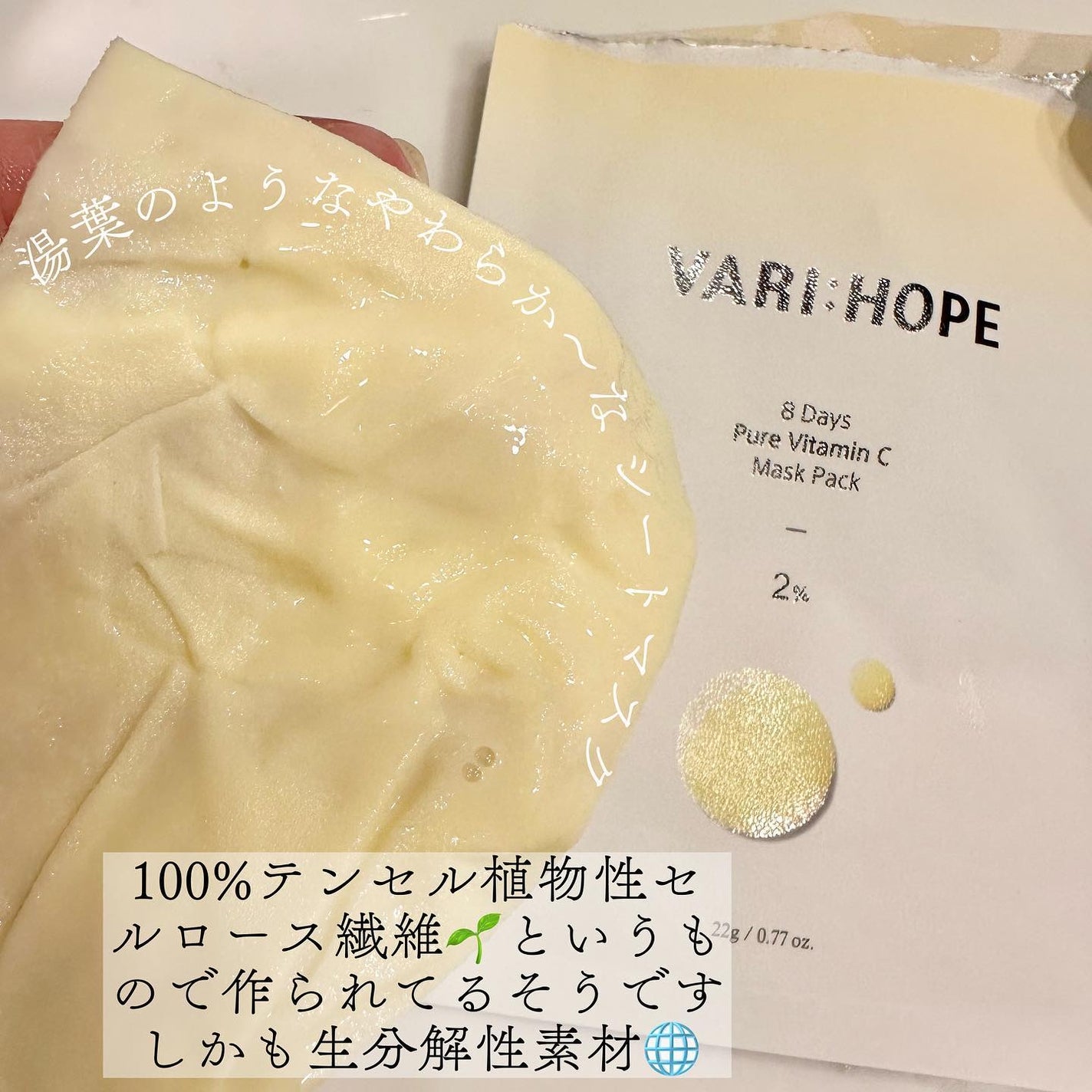 ピュアビタミンCマスクパック/VARI:HOPE/シートマスク・パックを使ったクチコミ(3枚目)