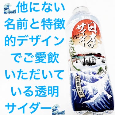 前ちゃん💙 on LIPS 「チェリオコーポレーション　日本のサイダー🌊🌊　内容量:500m..」（1枚目）