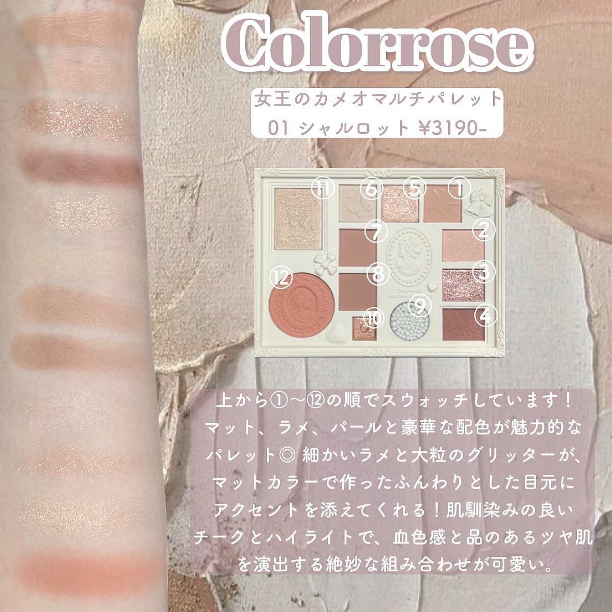 女王のカメオマルチパレット /COLORROSE/マルチパレットを使ったクチコミ(4枚目)