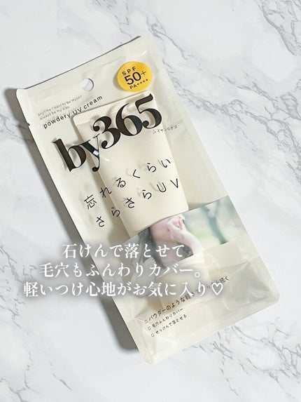 by365 パウダリーUVクリーム/ナリスアップ/日焼け止めクリームを使ったクチコミ(4枚目)