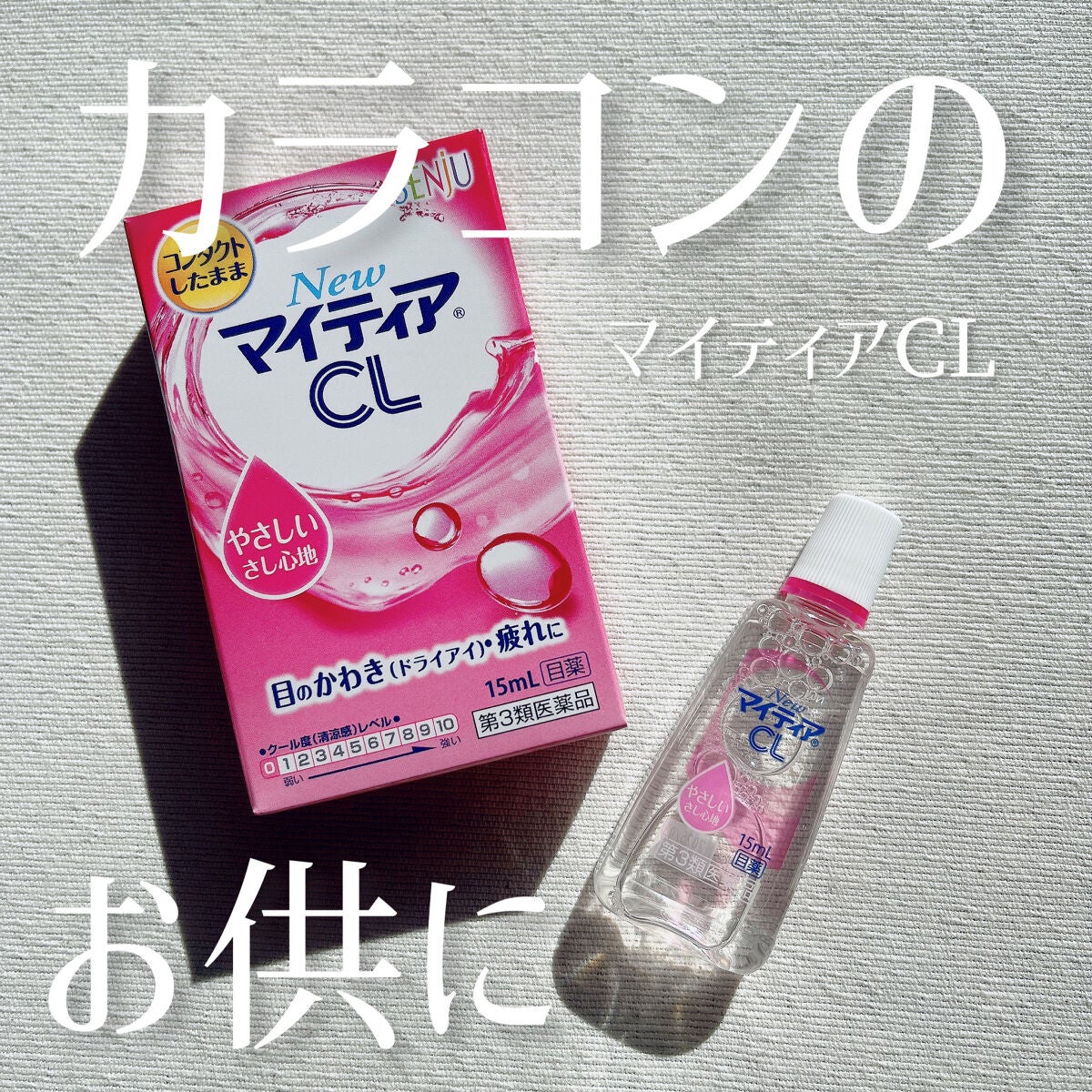 マイティアCL(医薬品)/マイティア/その他を使ったクチコミ(1枚目)