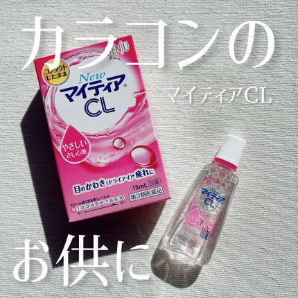 マイティアCL(医薬品)/マイティア/その他を使ったクチコミ(1枚目)