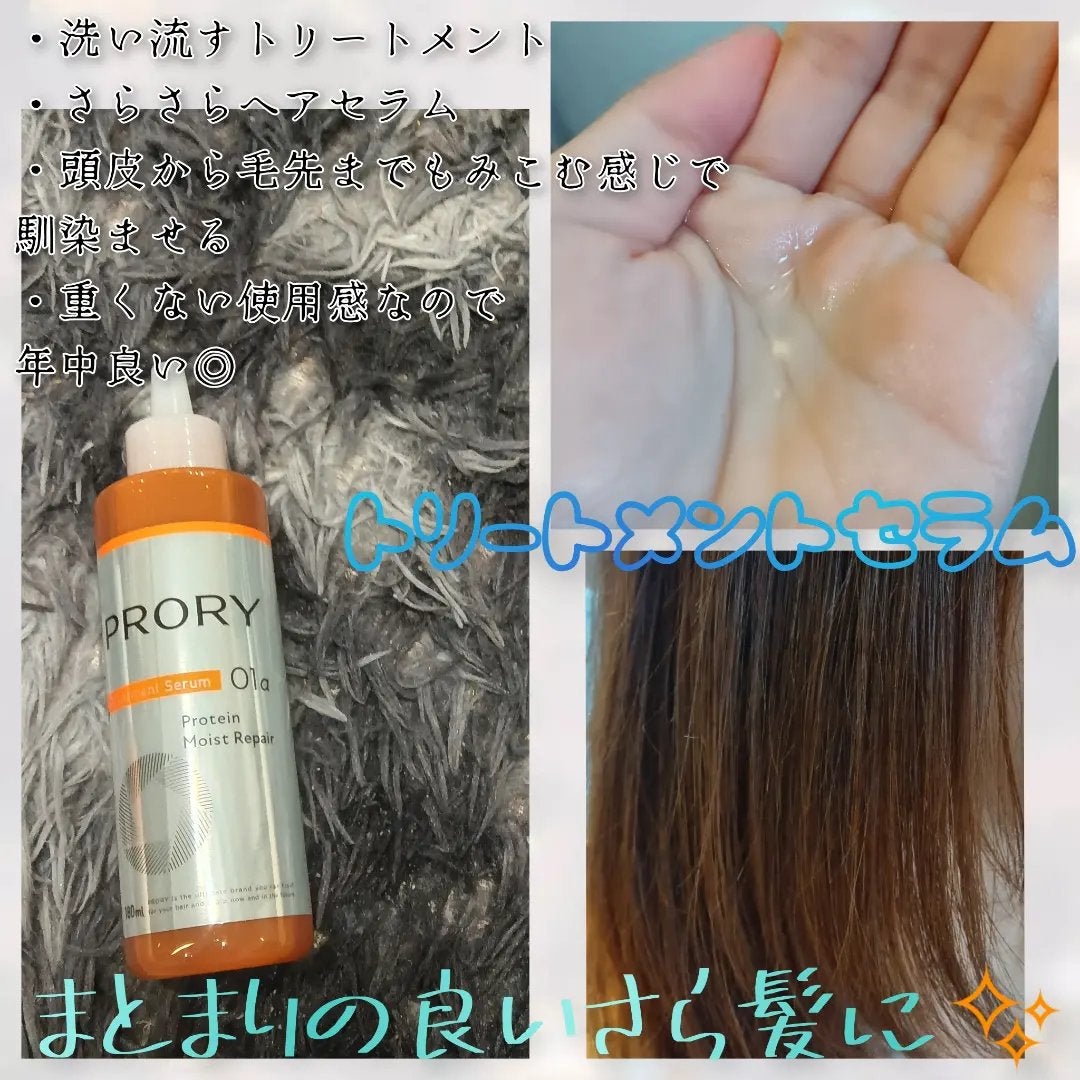 プロリー モイストリペア トリートメントセラム /PRORY/洗い流すヘアトリートメントを使ったクチコミ(4枚目)