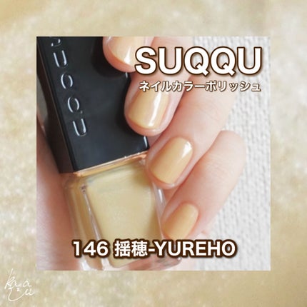 ネイル カラー ポリッシュ/SUQQU/マニキュアを使ったクチコミ(1枚目)
