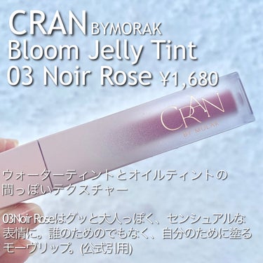 BLOOM JELLY TINT  01 Pure Coral/CRAN BY MOLAK /口紅を使ったクチコミ（2枚目）