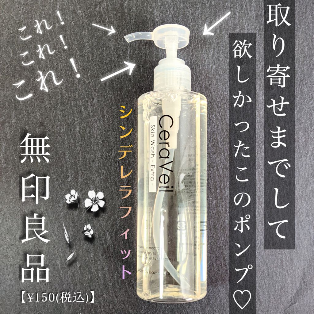 セラヴェール スキンウォッシュ ーエクストラー/CeraLabo/洗顔フォームを使ったクチコミ（1枚目）