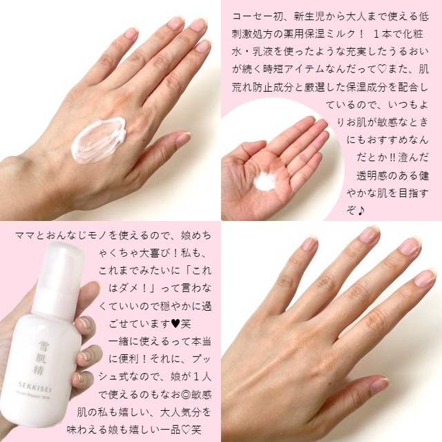 クリアウェルネス モイストリペア ミルク/雪肌精/乳液を使ったクチコミ（3枚目）