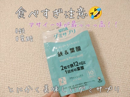 UHAグミサプリ鉄&葉酸/UHA味覚糖/食品を使ったクチコミ(1枚目)