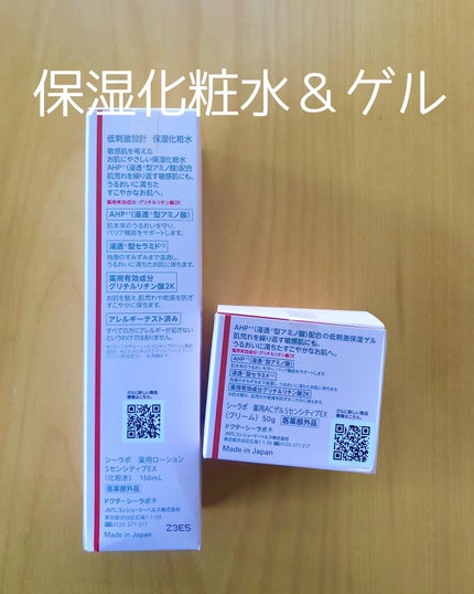 薬用アクアコラーゲンゲル スーパーセンシティブEX/ドクターシーラボⓇ/オールインワン化粧品を使ったクチコミ(2枚目)