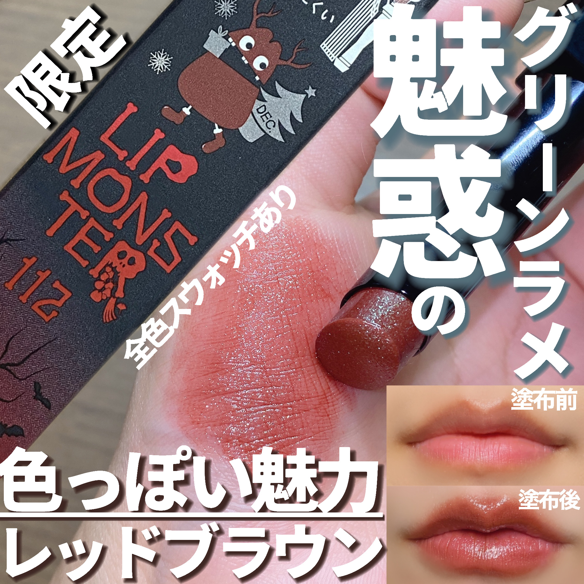 ケイト リップモンスター/KATE/口紅を使ったクチコミ（1枚目）