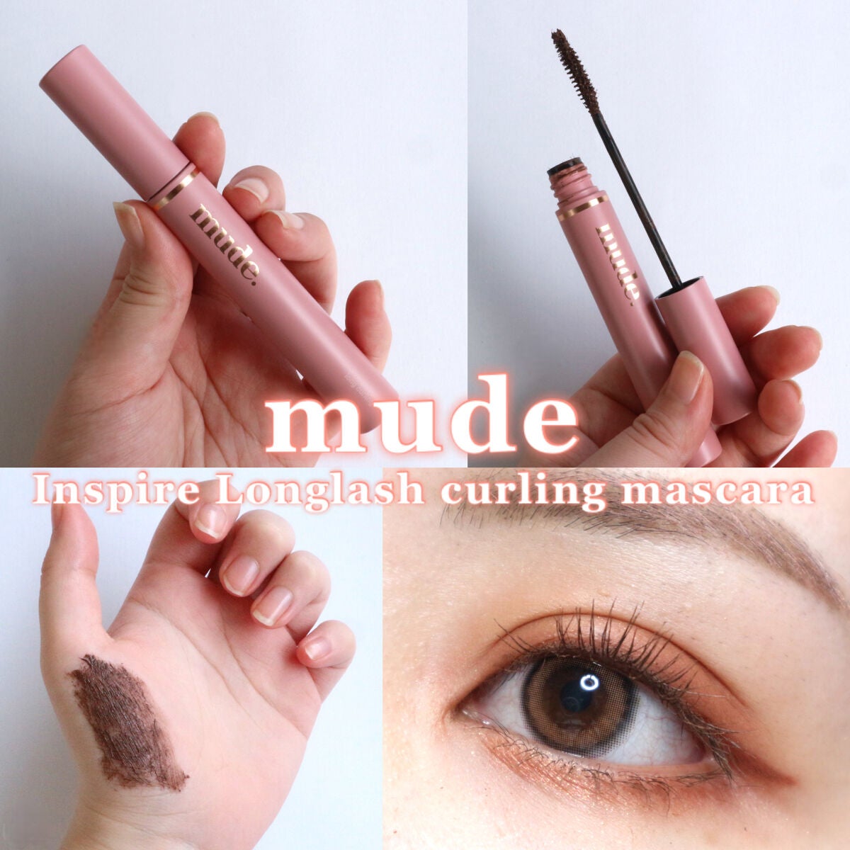MD インスパイアロングラッシュ カーリングマスカラ/mude/マスカラを使ったクチコミ(1枚目)