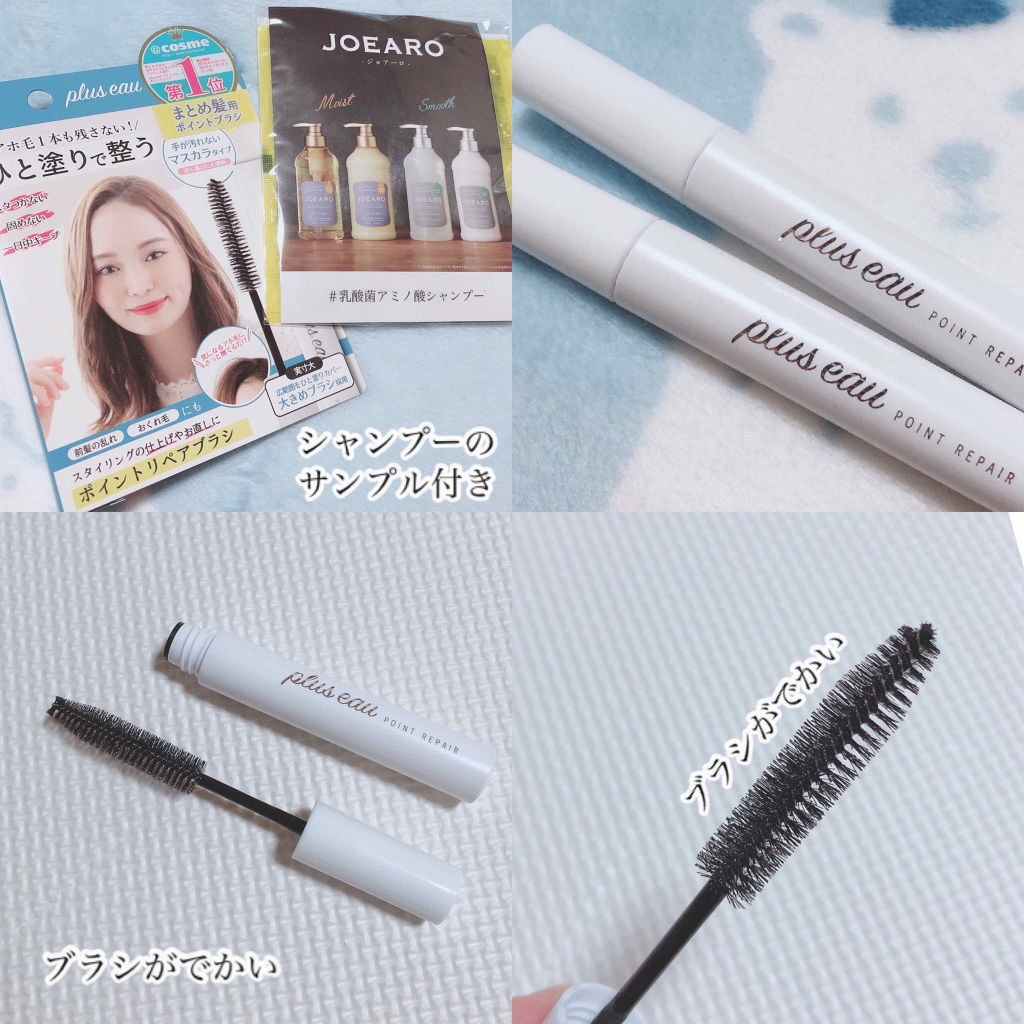ポイントリペア/plus eau/ヘアジェルを使ったクチコミ（2枚目）
