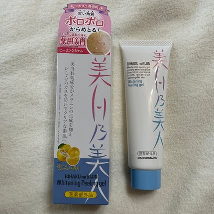 美白乃美人ピーリングジェル/ブレーンコスモス/ピーリングを使ったクチコミ(3枚目)