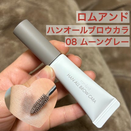 ハンオールブロウカラ/rom&nd/眉マスカラを使ったクチコミ(1枚目)