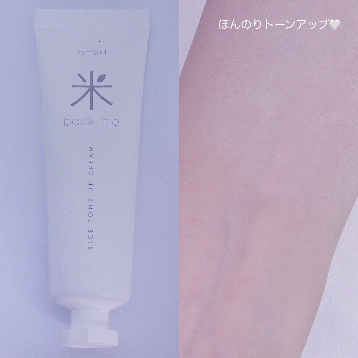 バックミートーンアップクリーム/rom&nd/化粧下地を使ったクチコミ（2枚目）