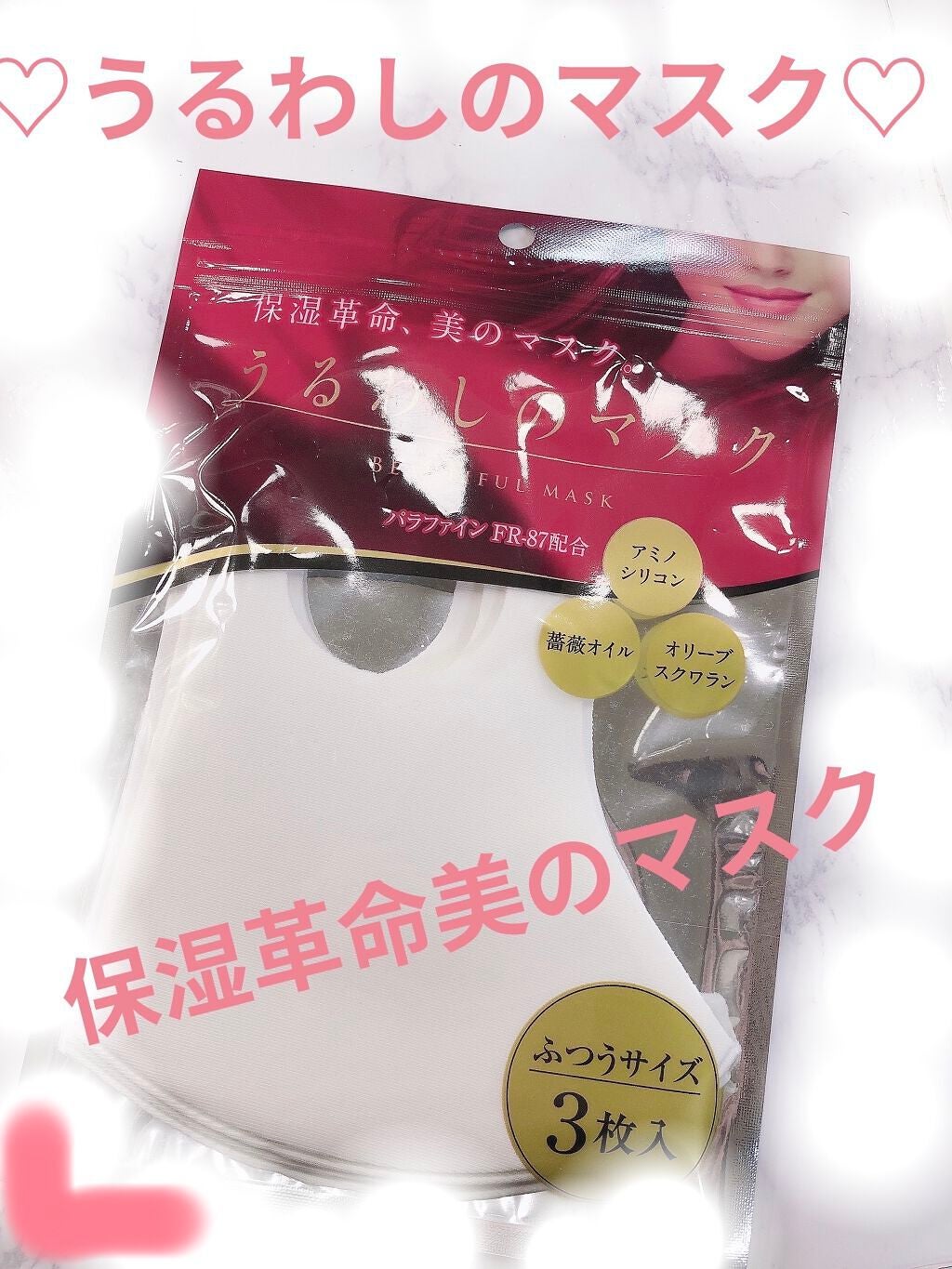 Yuuki Senda_L on LIPS 「うるわしのマスク♡マスク問題について!#マスク荒れ#マスク崩れ..」(1枚目)