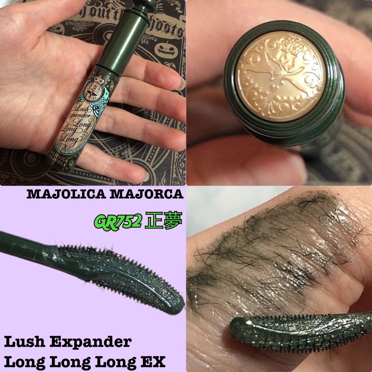 ラッシュエキスパンダー ロングロングロング EX (フローティング)/MAJOLICA MAJORCA/マスカラを使ったクチコミ(4枚目)