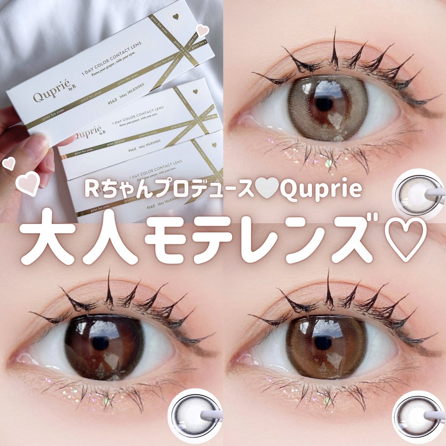 Quprie 1day/Quprié by R/ワンデー(1DAY)カラコンを使ったクチコミ(1枚目)