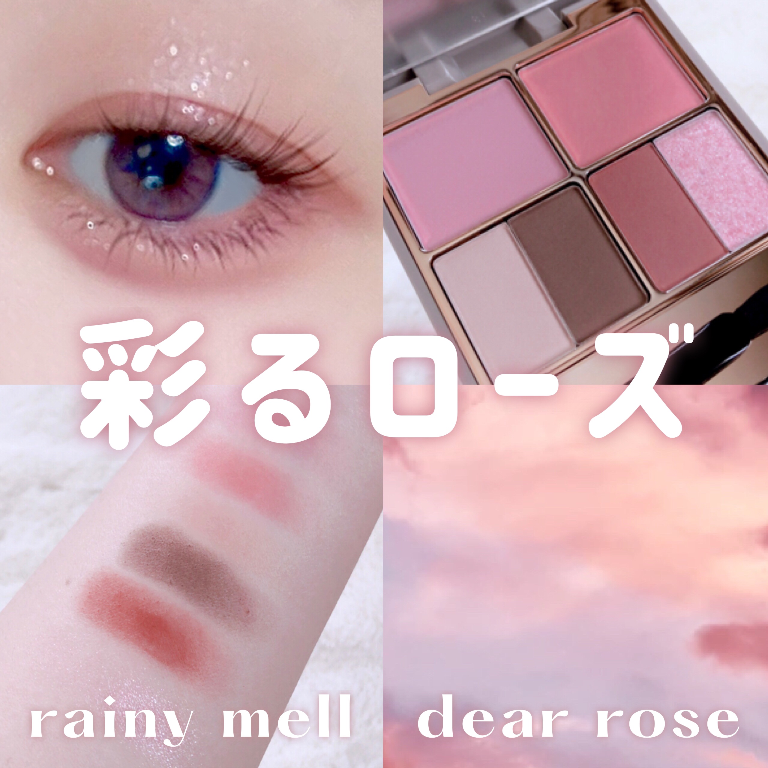 アミュレットカラーアイズ/rainymell/アイシャドウパレットを使ったクチコミ（1枚目）