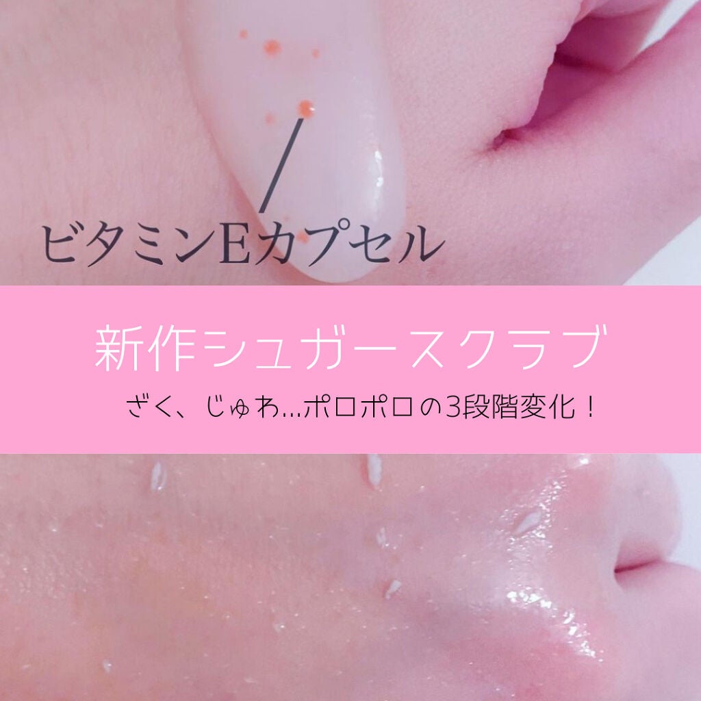 ゴマージュシュガー/meshimase/ボディスクラブを使ったクチコミ(1枚目)